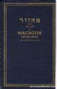 86307 Machzor for Yom Kippur (English/Hebrew)